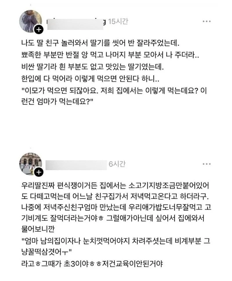 가정교육 못 받은 식사 습관-2