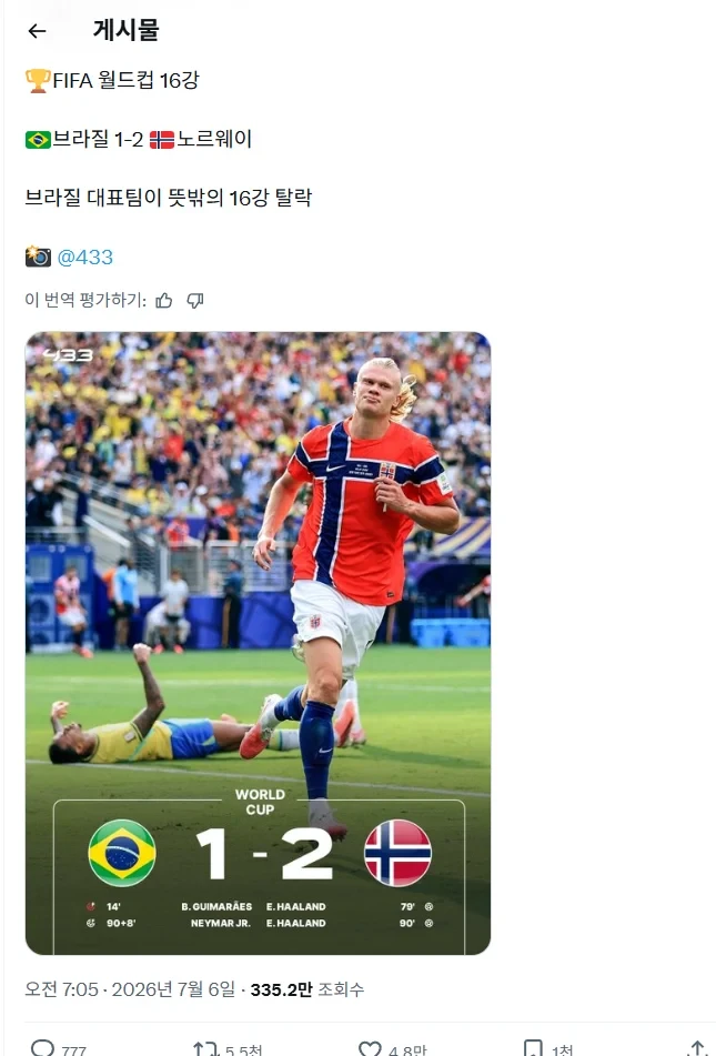 노르웨이 승리에 일본 반응