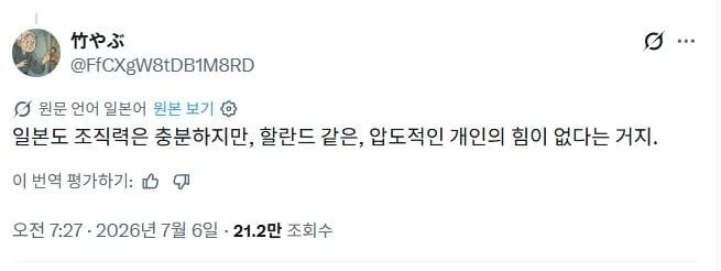 노르웨이 승리에 일본 반응-2