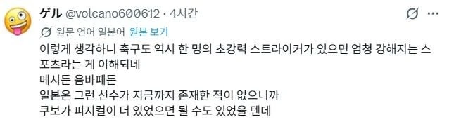 노르웨이 승리에 일본 반응-3
