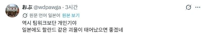 노르웨이 승리에 일본 반응-4