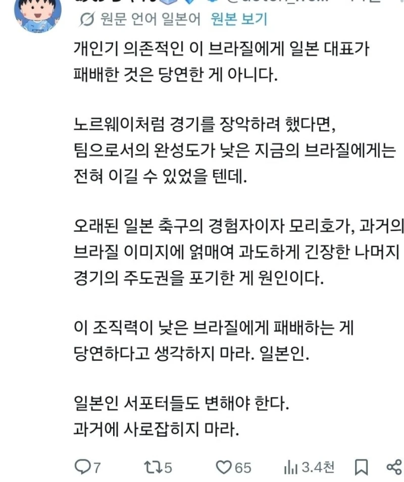 노르웨이 승리에 일본 반응-7
