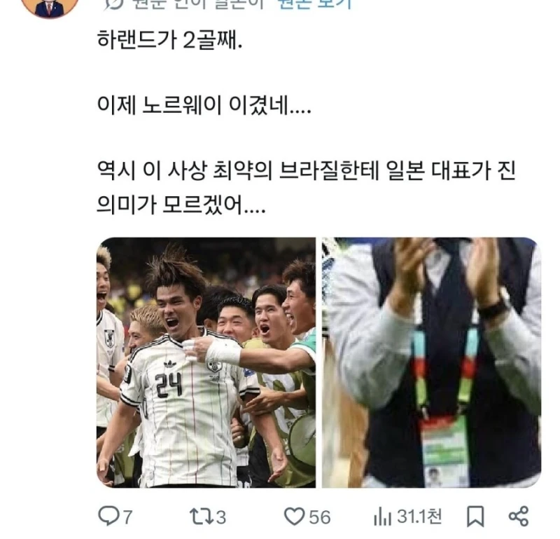 노르웨이 승리에 일본 반응-8