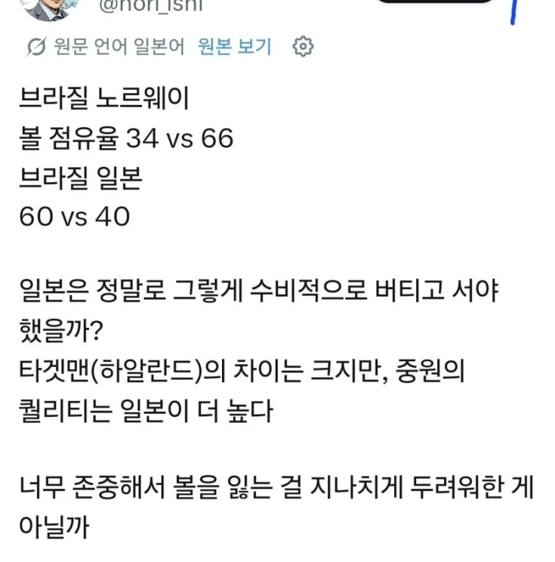 노르웨이 승리에 일본 반응-9