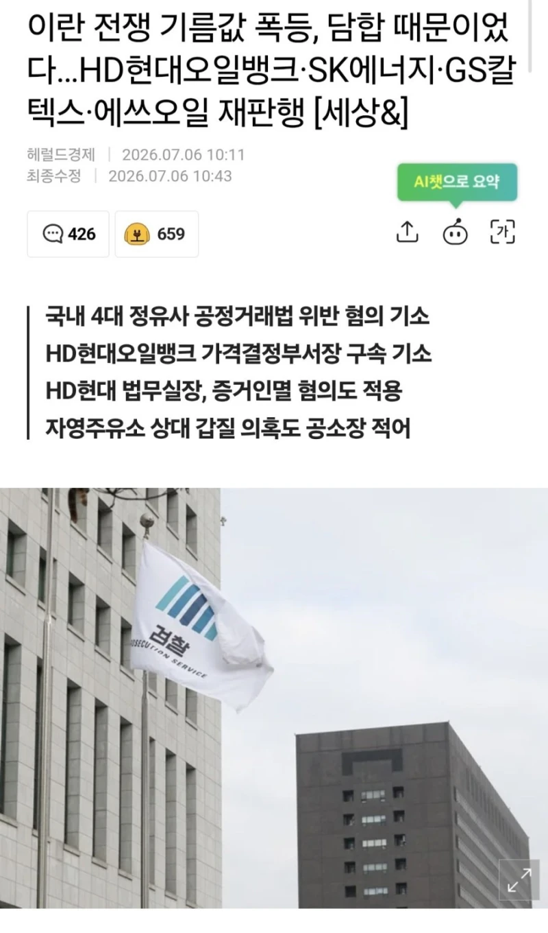 이란 전쟁 기름값 폭등, 담합 때문이었다