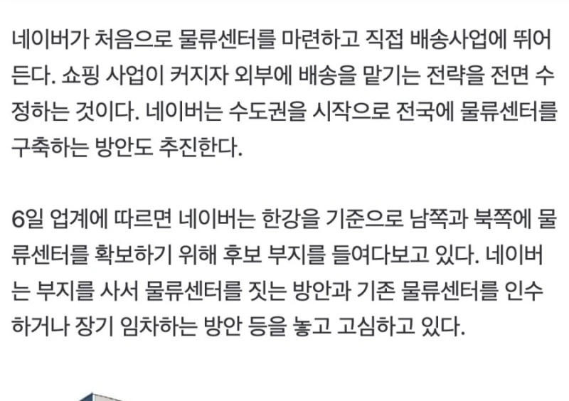 네이버, 25년 만에 직배송 '결단'…쿠팡에 맞선다-2