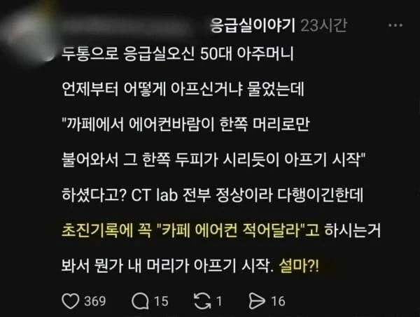 카페 사장이 걱정된다는 응급실 의사