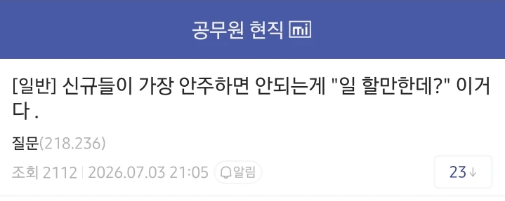 공무원들이 시간이 지날수록 미쳐가는 이유