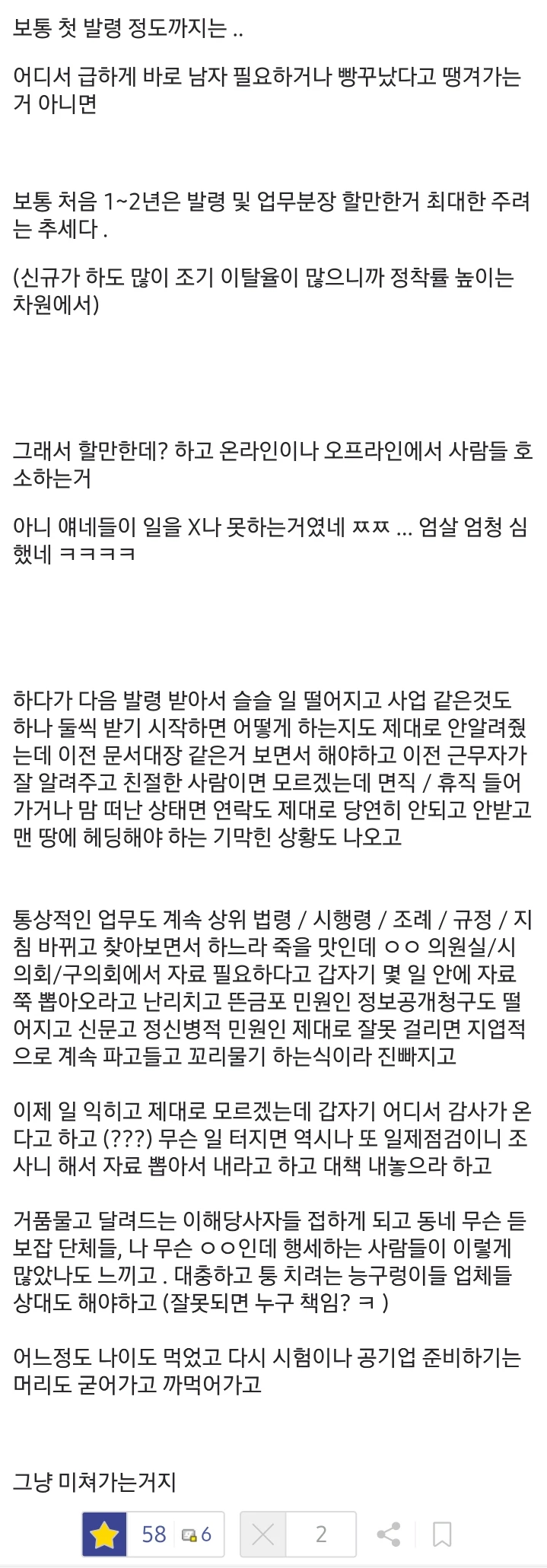 공무원들이 시간이 지날수록 미쳐가는 이유-2