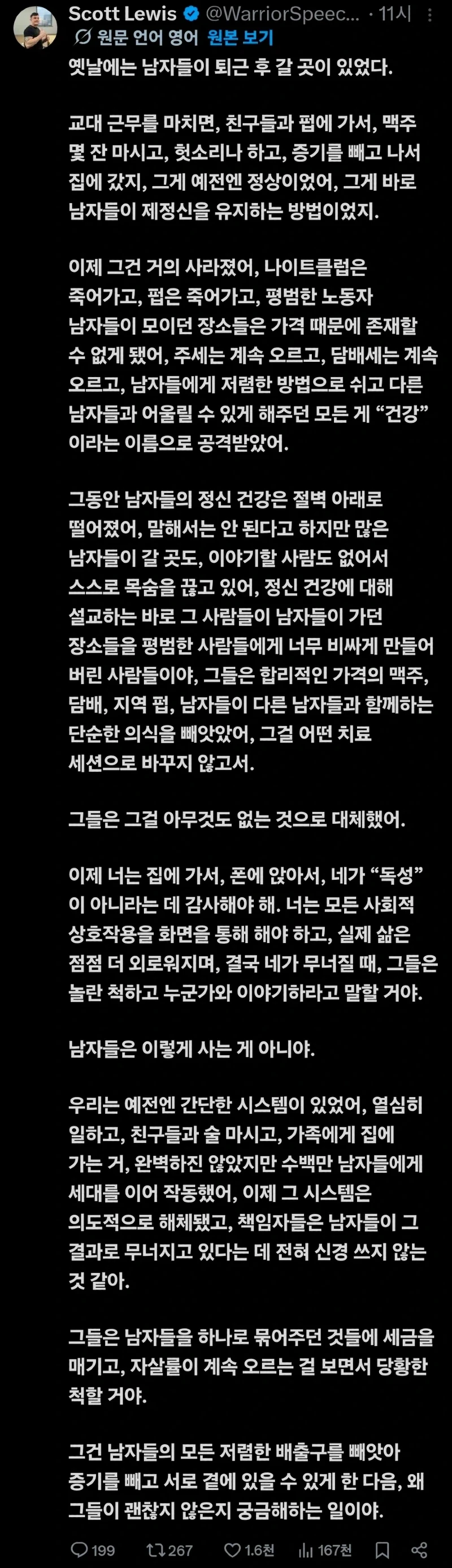 옛날에는 남자들이 퇴근 후 갈 곳이 있었다