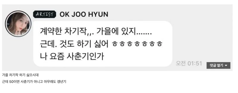 팬들하고 제작사가 보면 실망할 발언하는 옥주현
