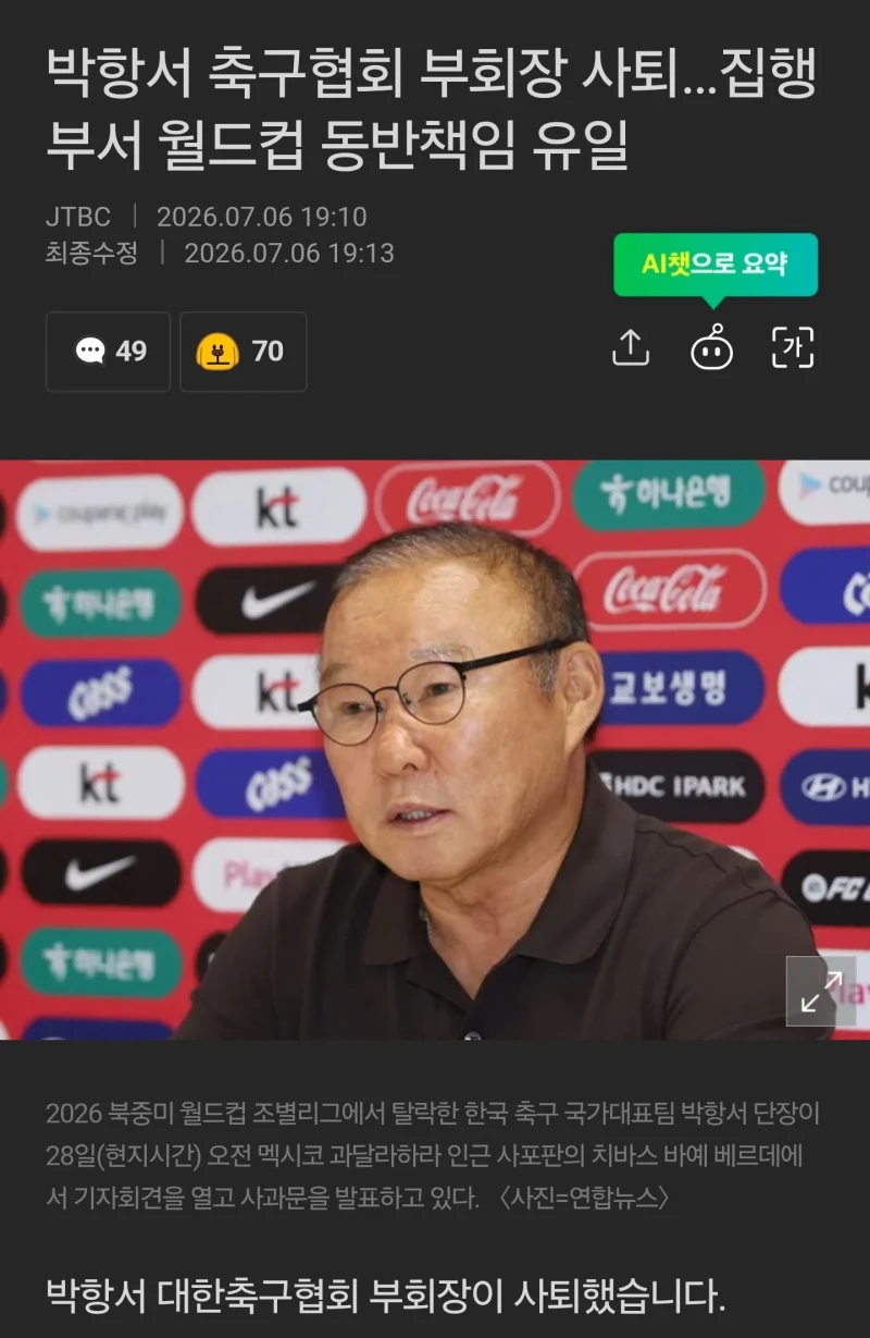 박항서 축구협회 부회장 사퇴