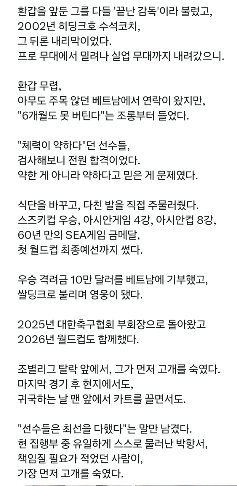 박항서 축구협회 부회장 사퇴-2