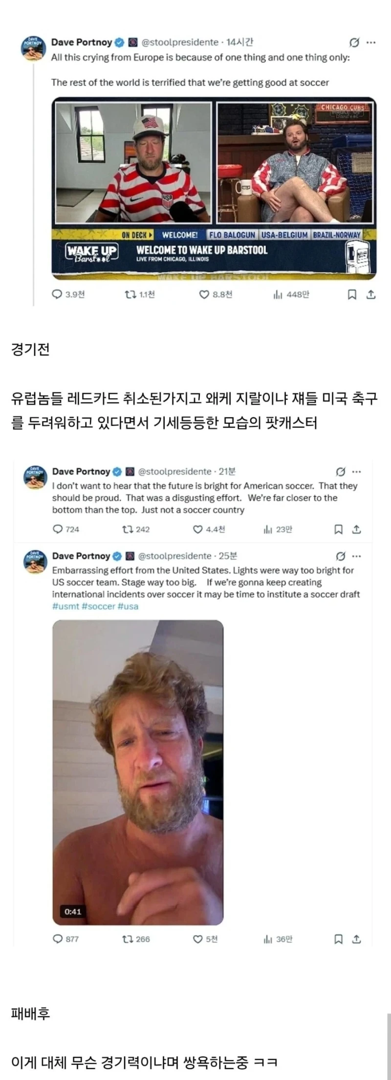 ??? "유럽이 미국 축구를 두려워하고 있다."