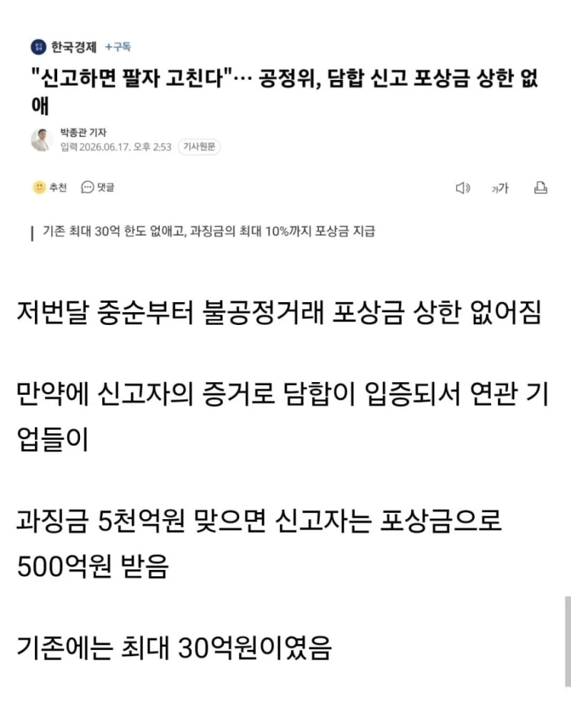 이번 기름값 담합이 걸린 이유