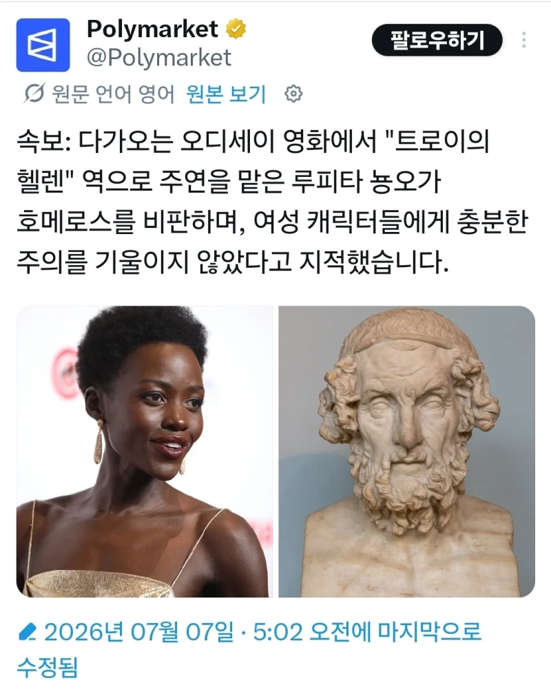 영화 '오디세이' 헬레네 배우, 호메로스 비판