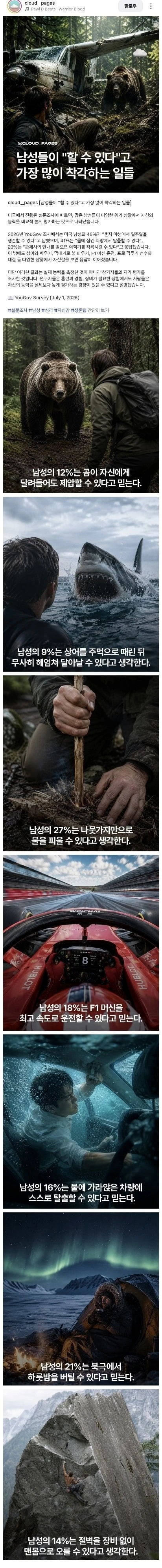 남성들이 할 수 있다고 착각하는 일들