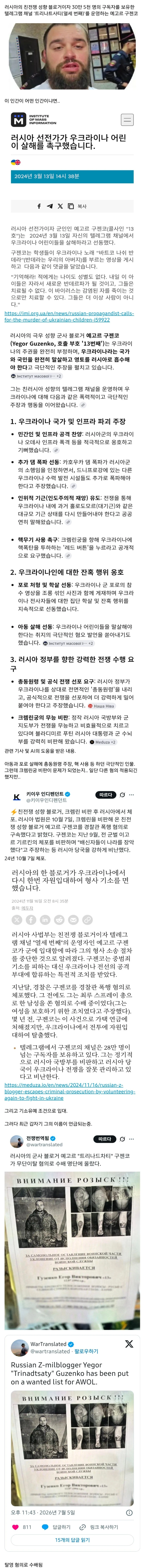 전쟁 선동하던 러시아 인플루언서가 실제 전쟁터로 가자 한 행동