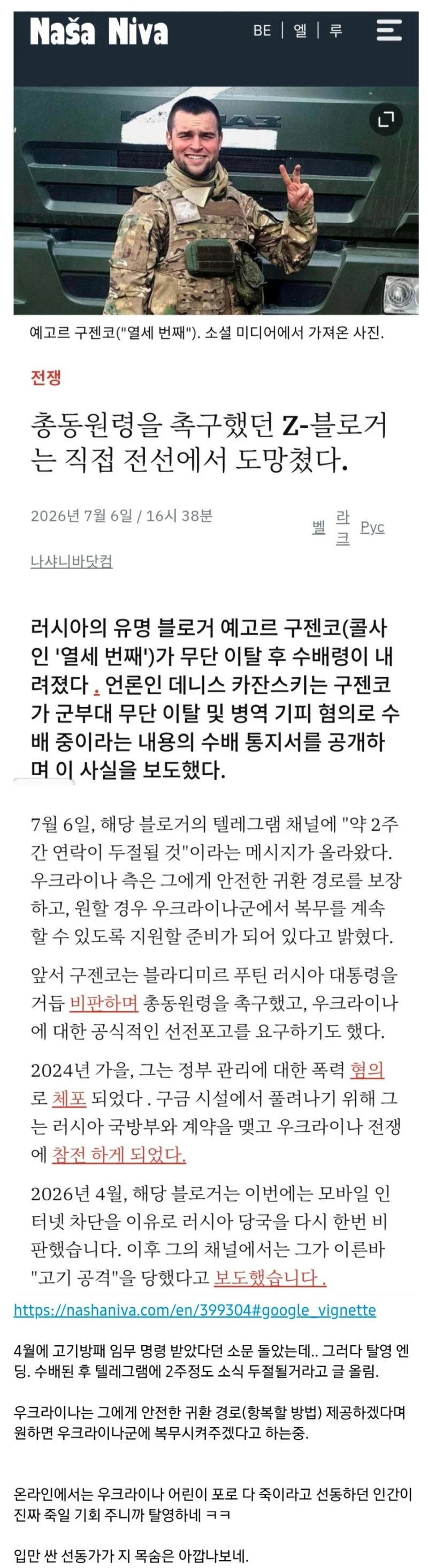 전쟁 선동하던 러시아 인플루언서가 실제 전쟁터로 가자 한 행동-2