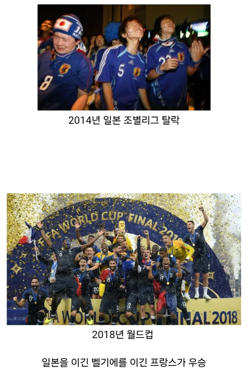 월드컵 징크스) 16강에서 일본을 이긴 팀을 이긴 팀이 우승한다-3