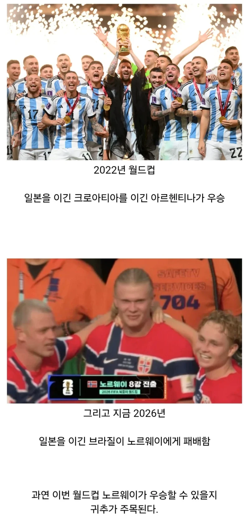 월드컵 징크스) 16강에서 일본을 이긴 팀을 이긴 팀이 우승한다-4
