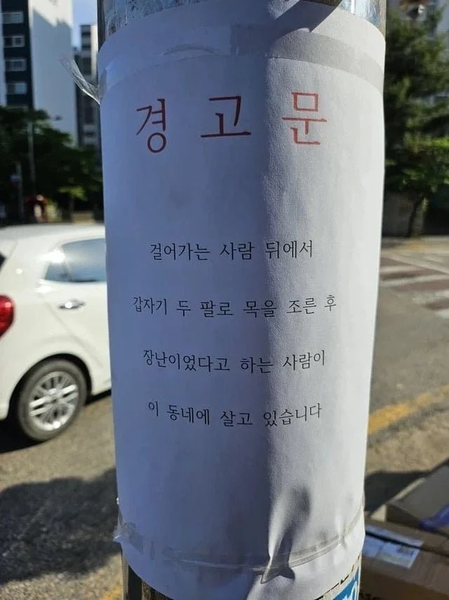 인천의 한 경고문