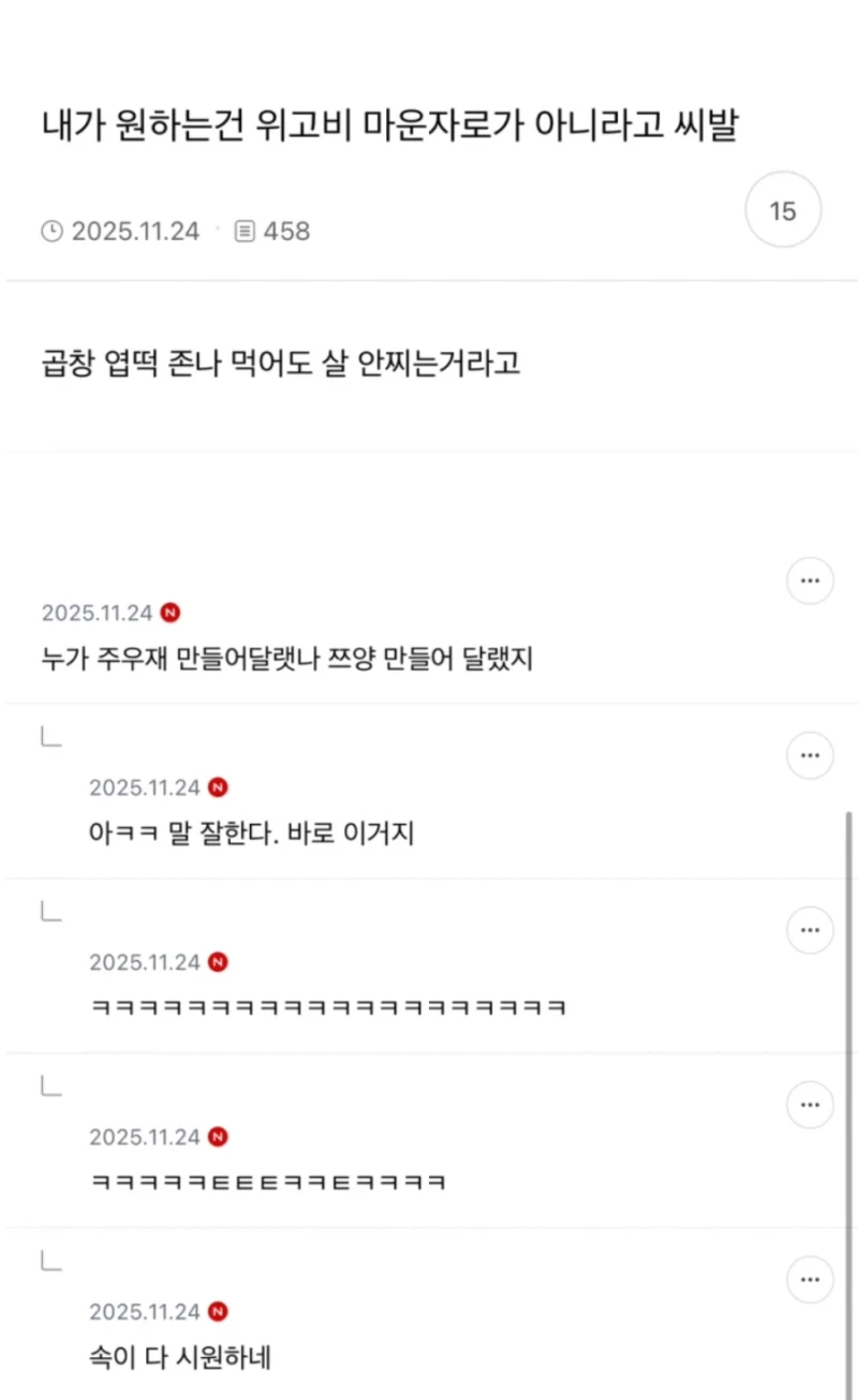 내가 원하는건 위고비 마운자로가 아니라고