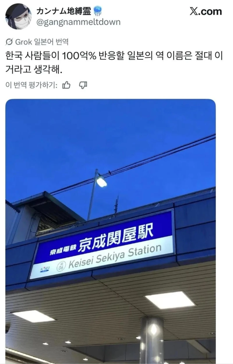 한국인이 100% 반응한다는 일본 역명