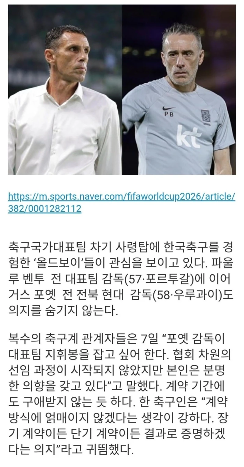 거스 포옛, “한국 사령탑 관심…장기 계약도, 단기 계약 상관 NO”
