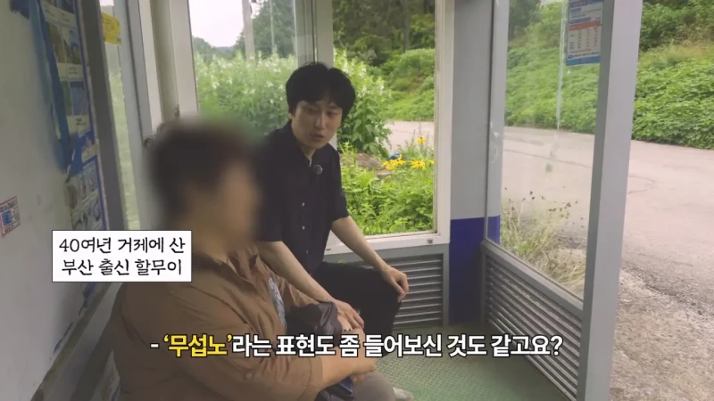 '무섭노'를 현지 취재한 경남 언론사