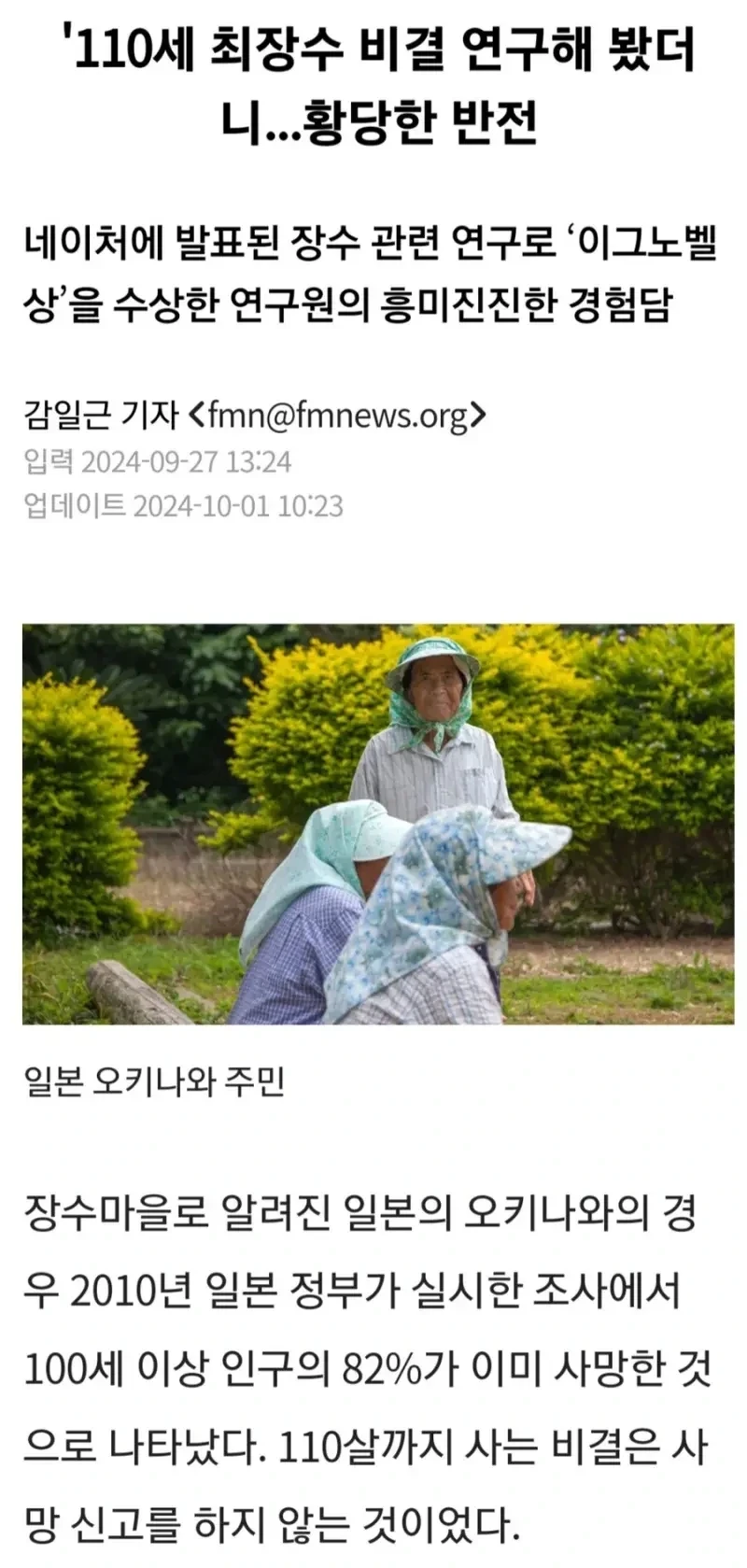 일본 오키나와의 110세 장수마을의 놀라운 비결