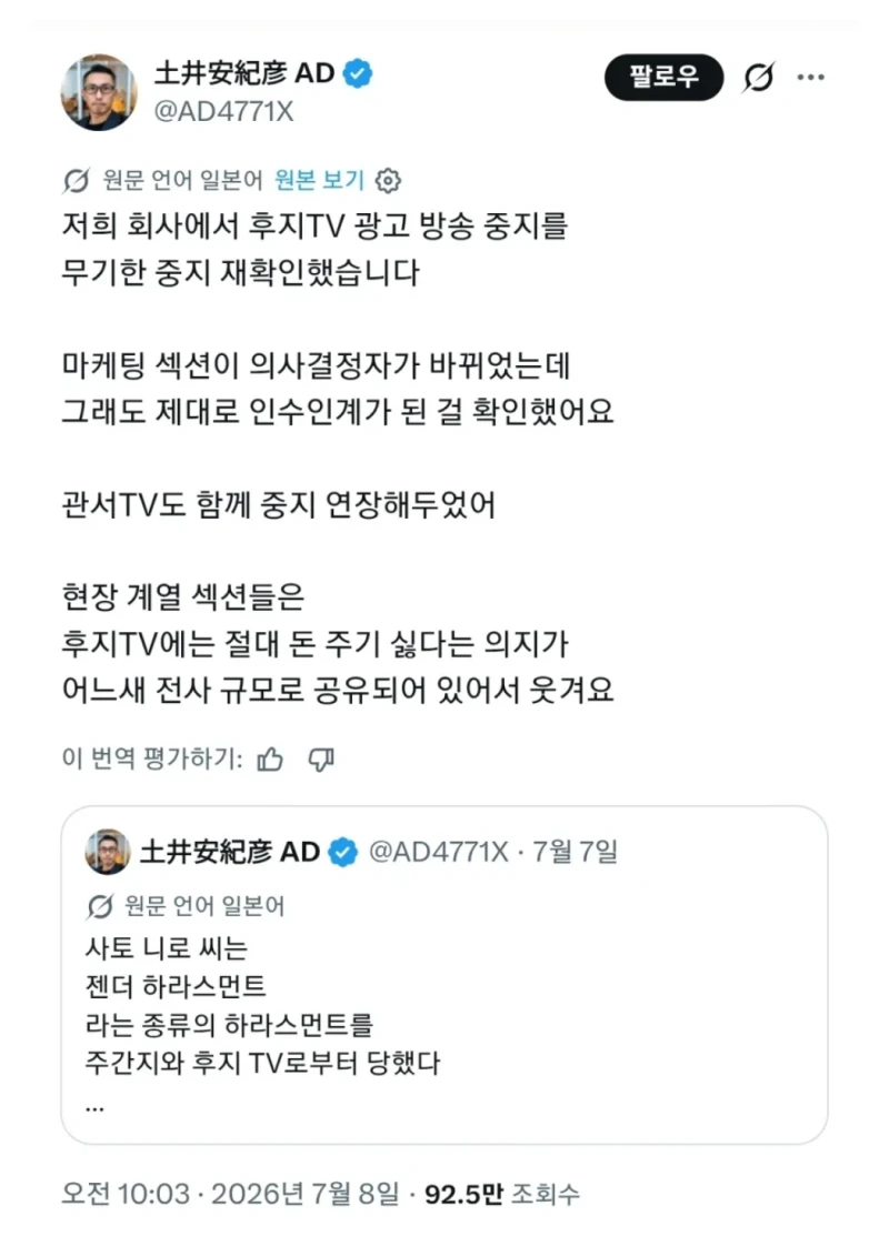 남자배우 하나 담굴려고 했던 후지TV 근황