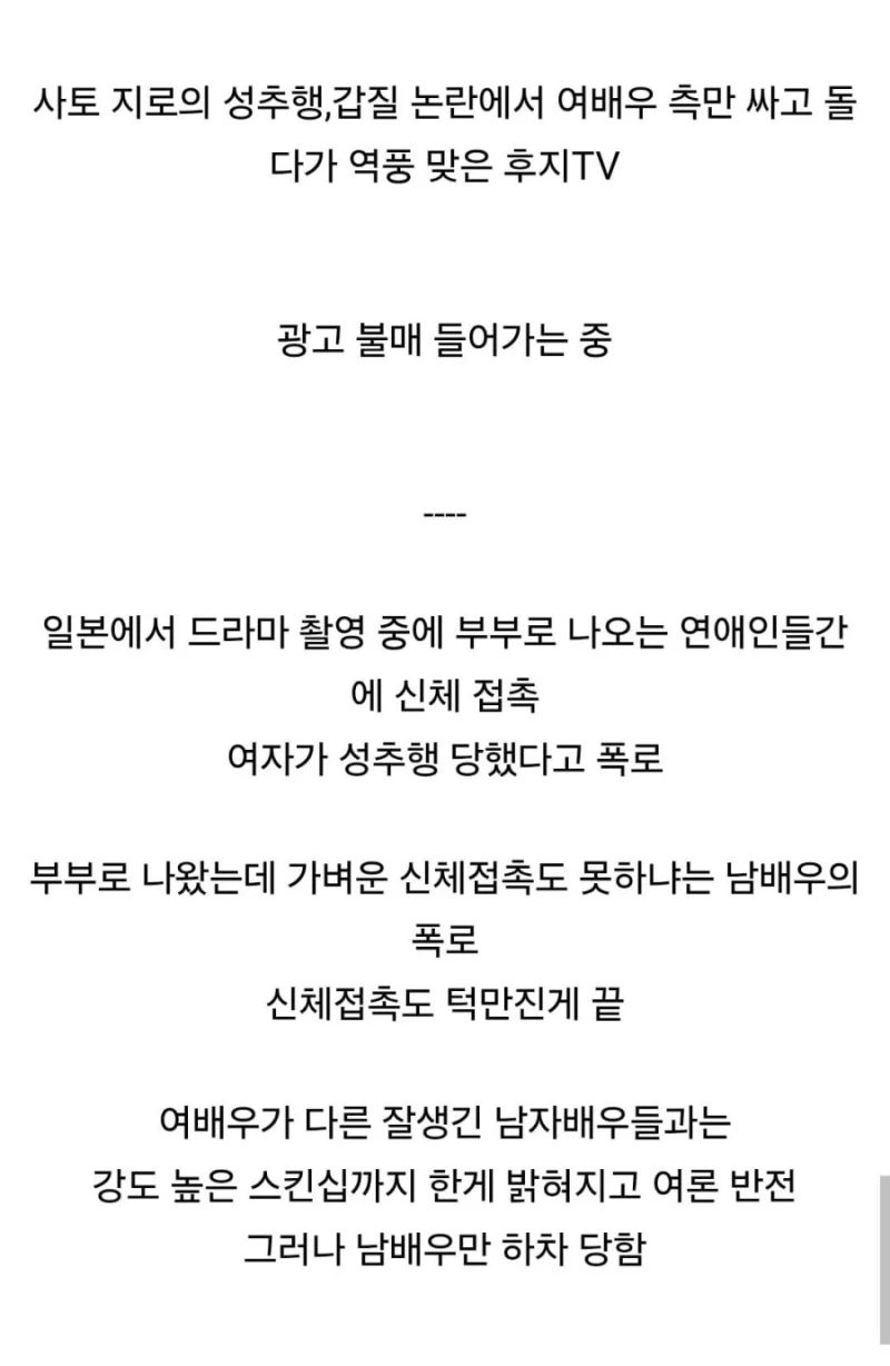 남자배우 하나 담굴려고 했던 후지TV 근황-2
