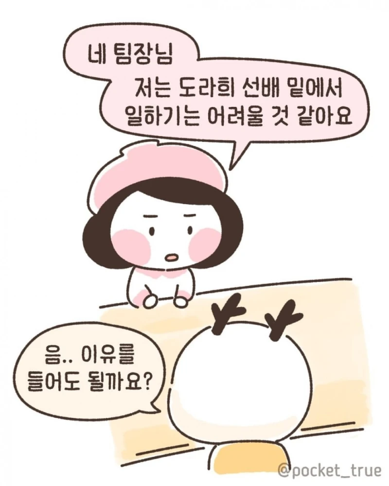 나는 회사를 그만 둘 결심을 했다-3