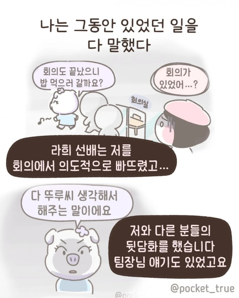 나는 회사를 그만 둘 결심을 했다-4