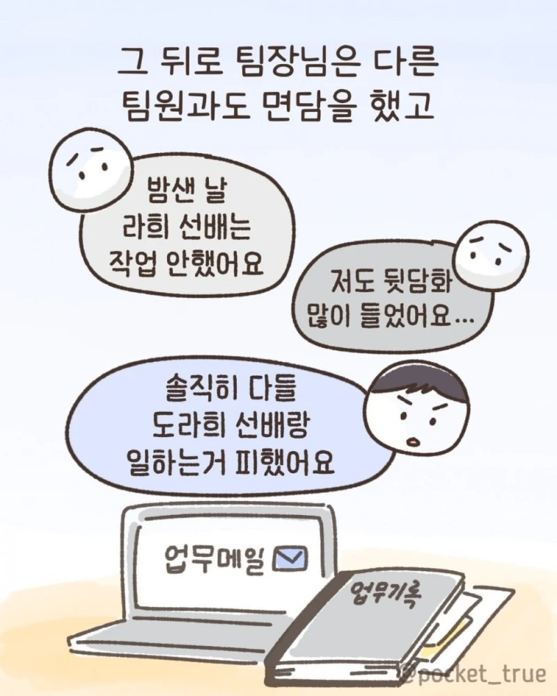 나는 회사를 그만 둘 결심을 했다-7