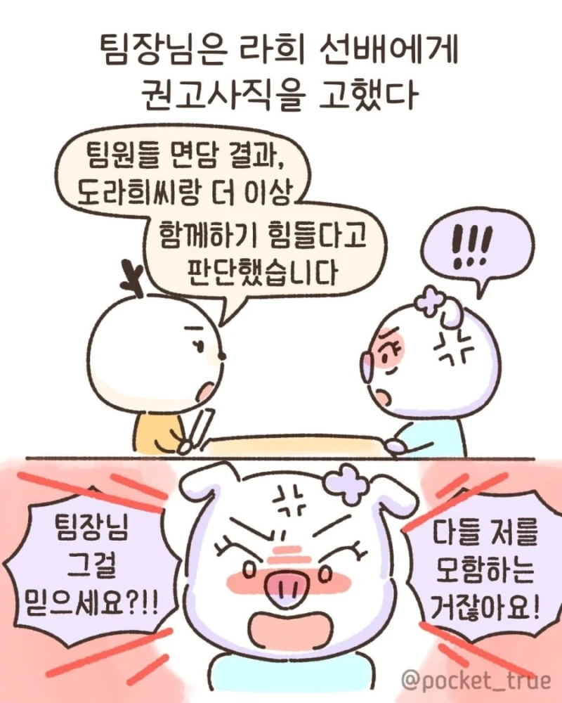나는 회사를 그만 둘 결심을 했다-8