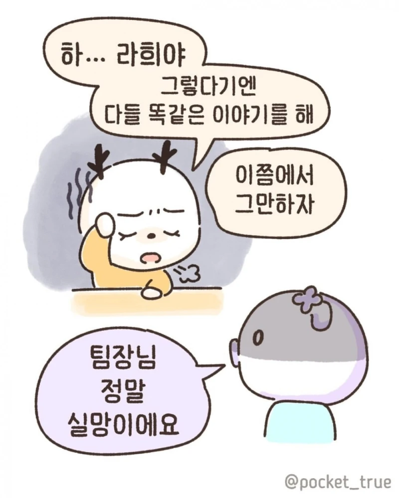 나는 회사를 그만 둘 결심을 했다-9