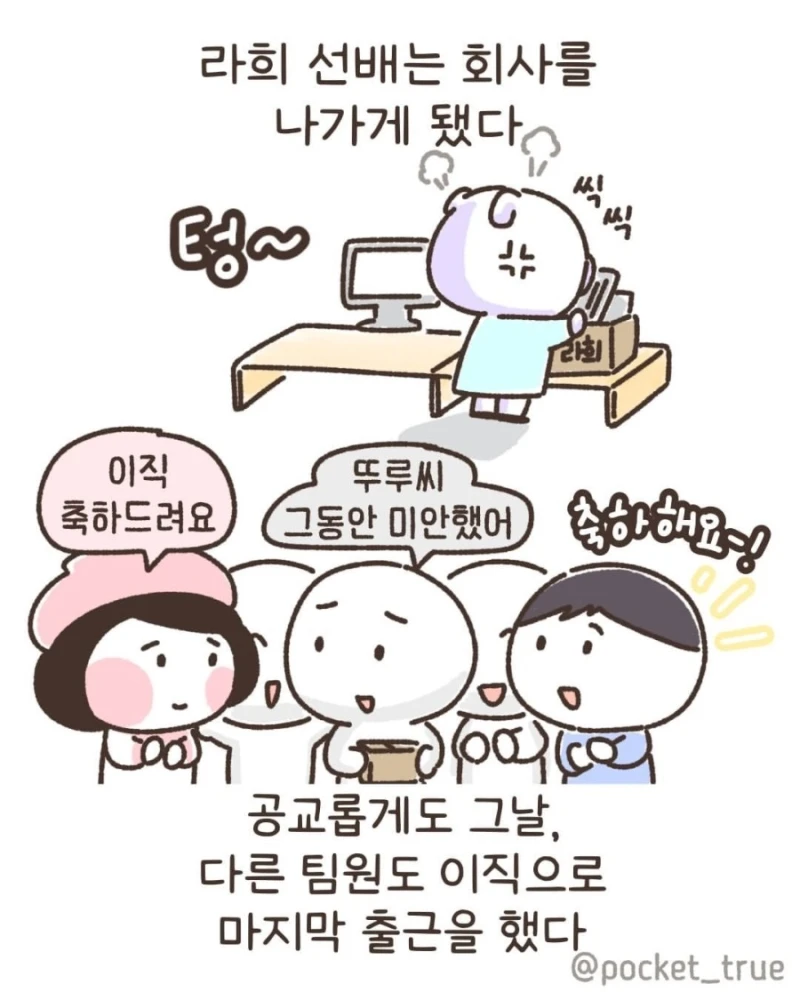 나는 회사를 그만 둘 결심을 했다-10