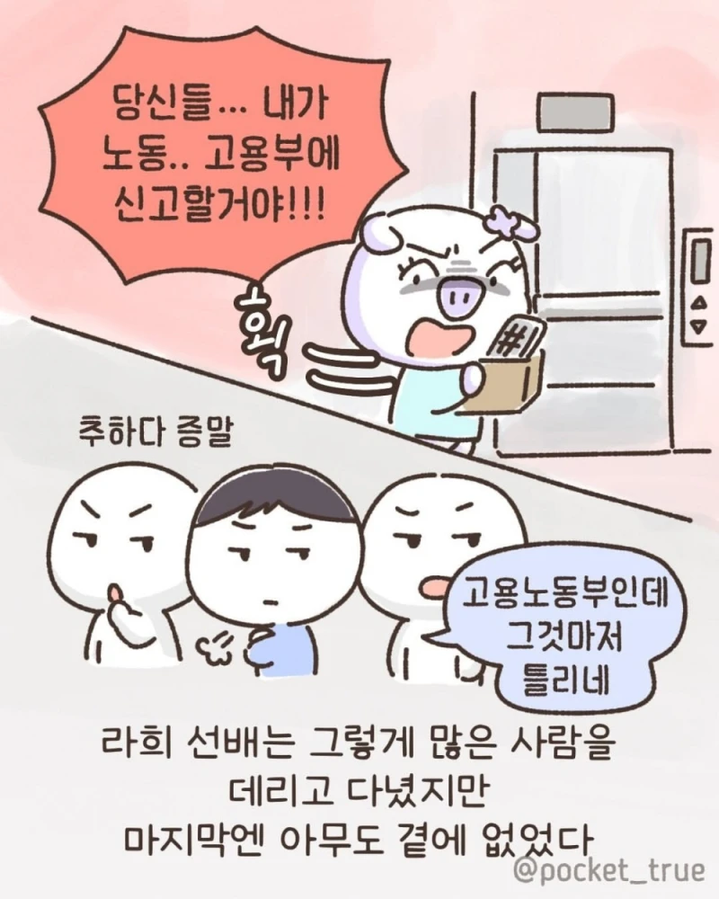 나는 회사를 그만 둘 결심을 했다-11