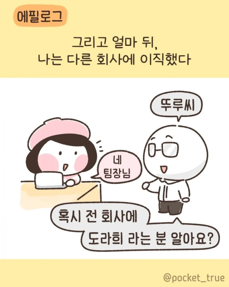 나는 회사를 그만 둘 결심을 했다-12