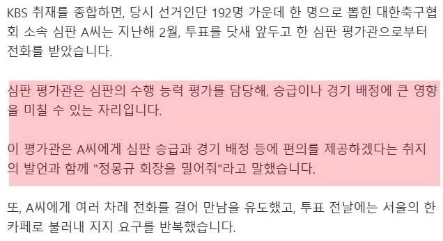 “정몽규 밀어줘”…축구협회장 ‘부정선거 의혹’ 녹취 입수-2