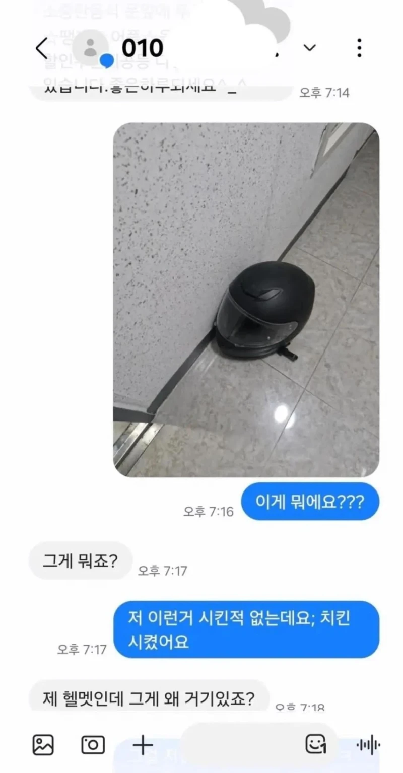 저 이런거 시킨적 없는데요; 치킨 시켰어요