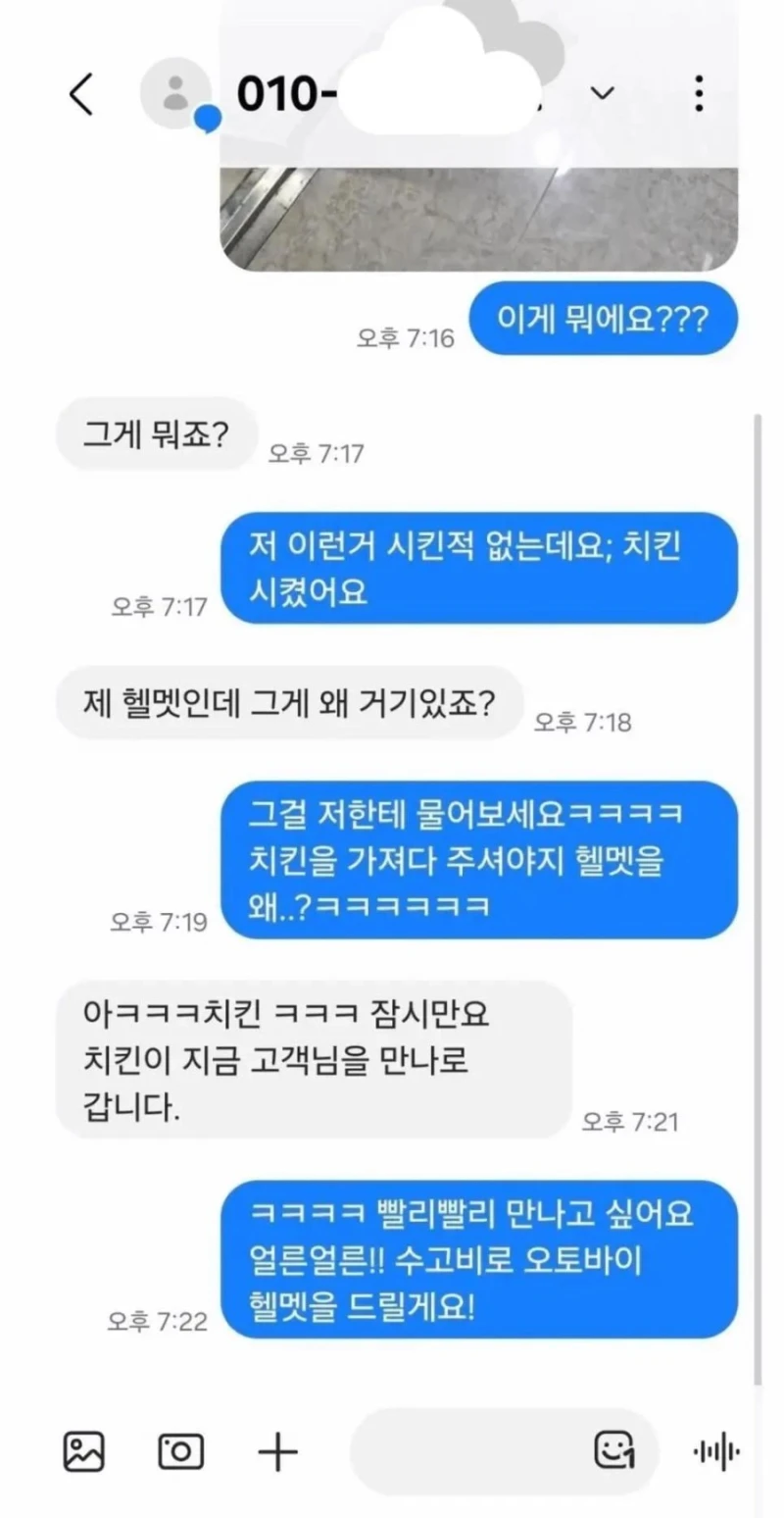 저 이런거 시킨적 없는데요; 치킨 시켰어요-2