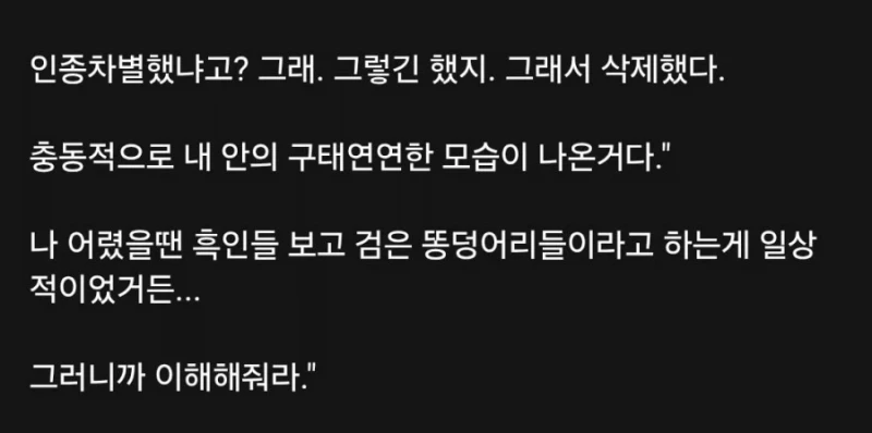??? : "나 어렸을땐 흑인을 그냥 검은 똥덩어리라고 불렀어."-2