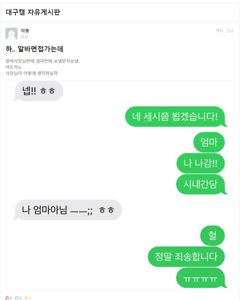 하.. 알바면접가는데