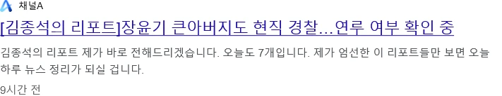 진짜 역대급이라는 장윤기 사건-2