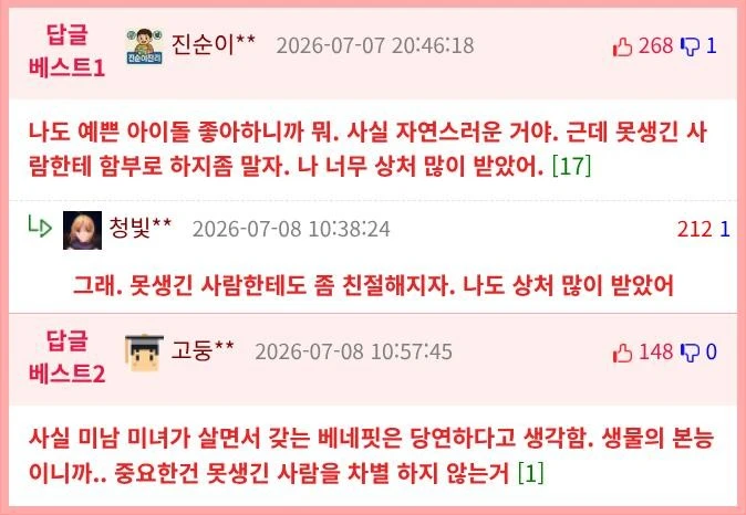 잘생긴 남자랑 소개팅한 여자의 후기-2