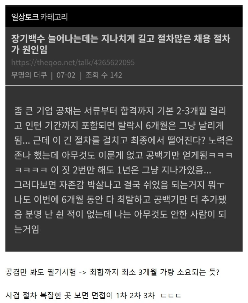 장기백수 늘어나는데는 지나치게 길고 절차많은 채용 절차가 원인임