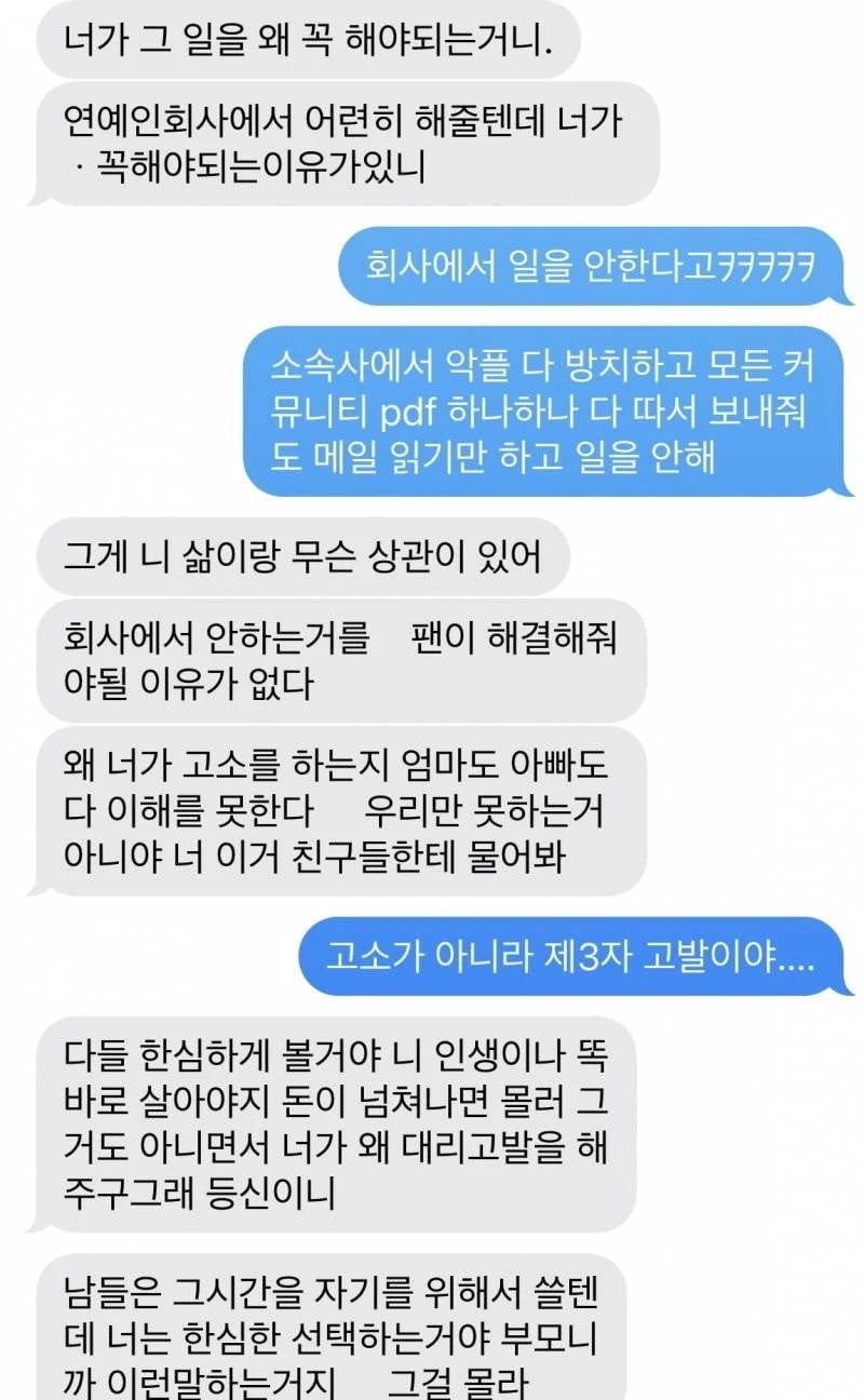 딸한테 왜 연예인 악플 자료 모으냐고 하는 어머니